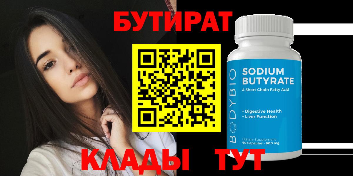 БУТИРАТ BDO 33%  Вход с VPN  БУТИРАТ  Мегион 