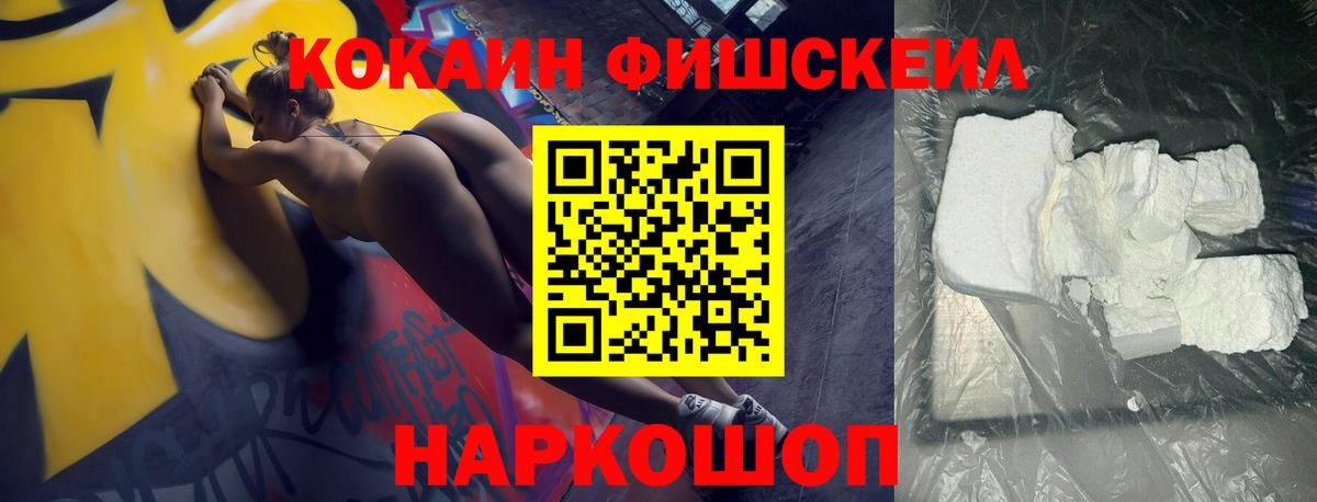 COCAIN FishScale Мегион