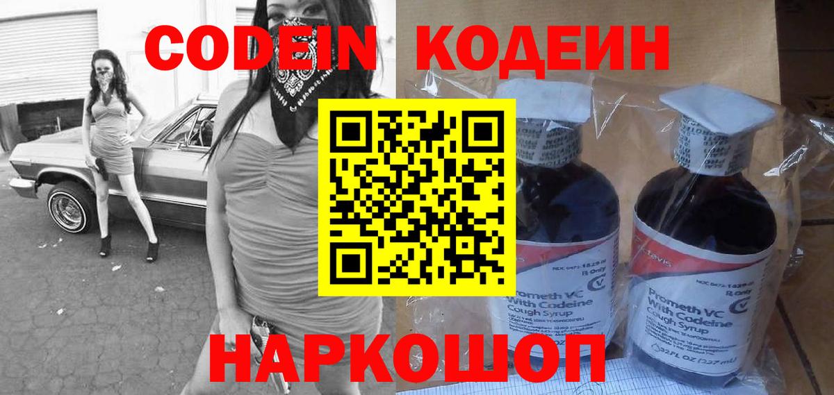 Кодеиновый сироп Lean Purple Drank  Кодеин напиток Lean (лин)  Мегион  Вход с VPN 