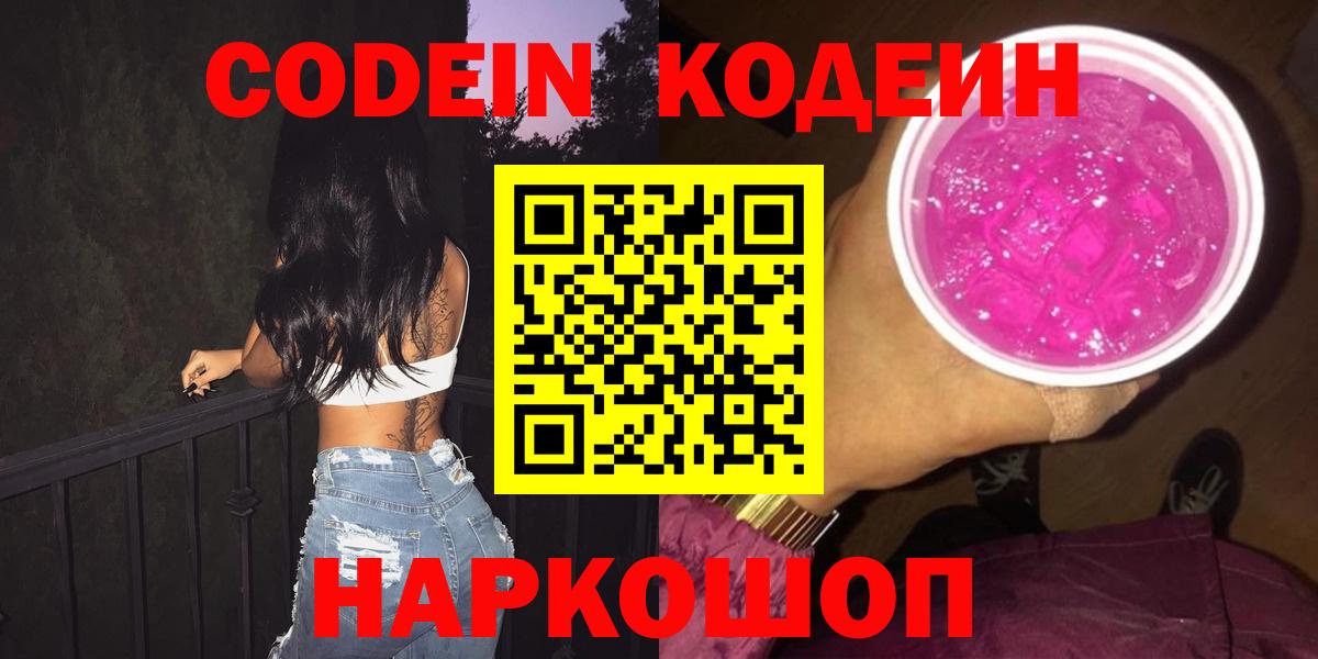 Кодеин напиток Lean (лин) Мегион