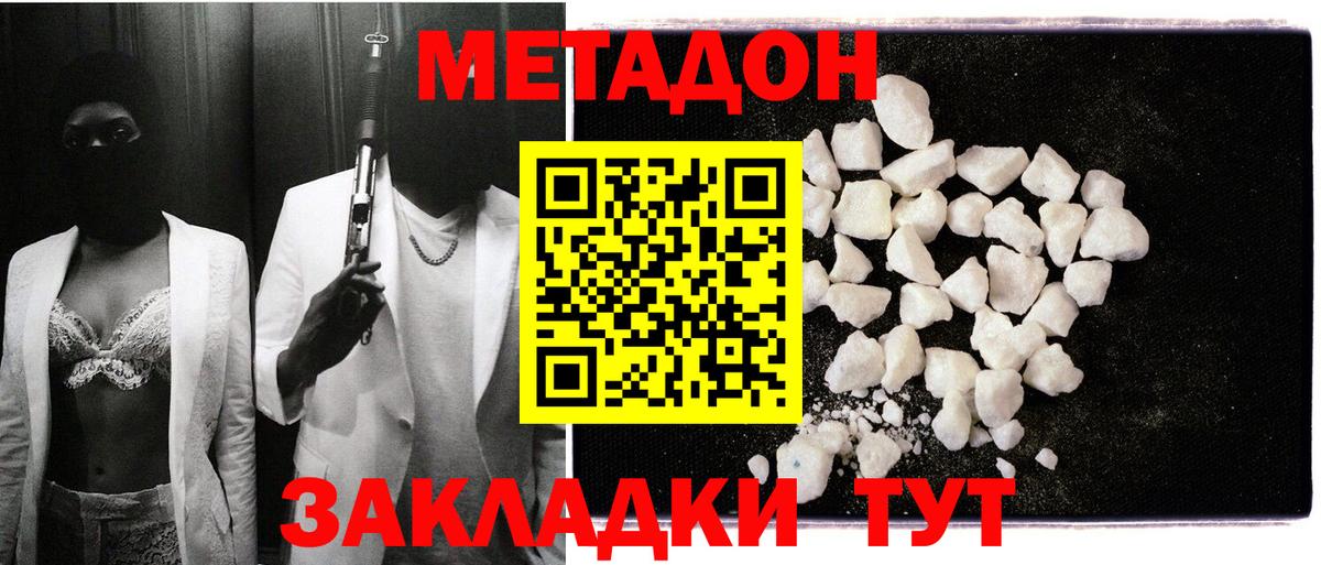 Метадон methadone  Метадон VHQ  Вход с VPN  Мегион 