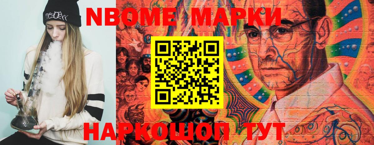 Марки N-bome 1500мкг Мегион